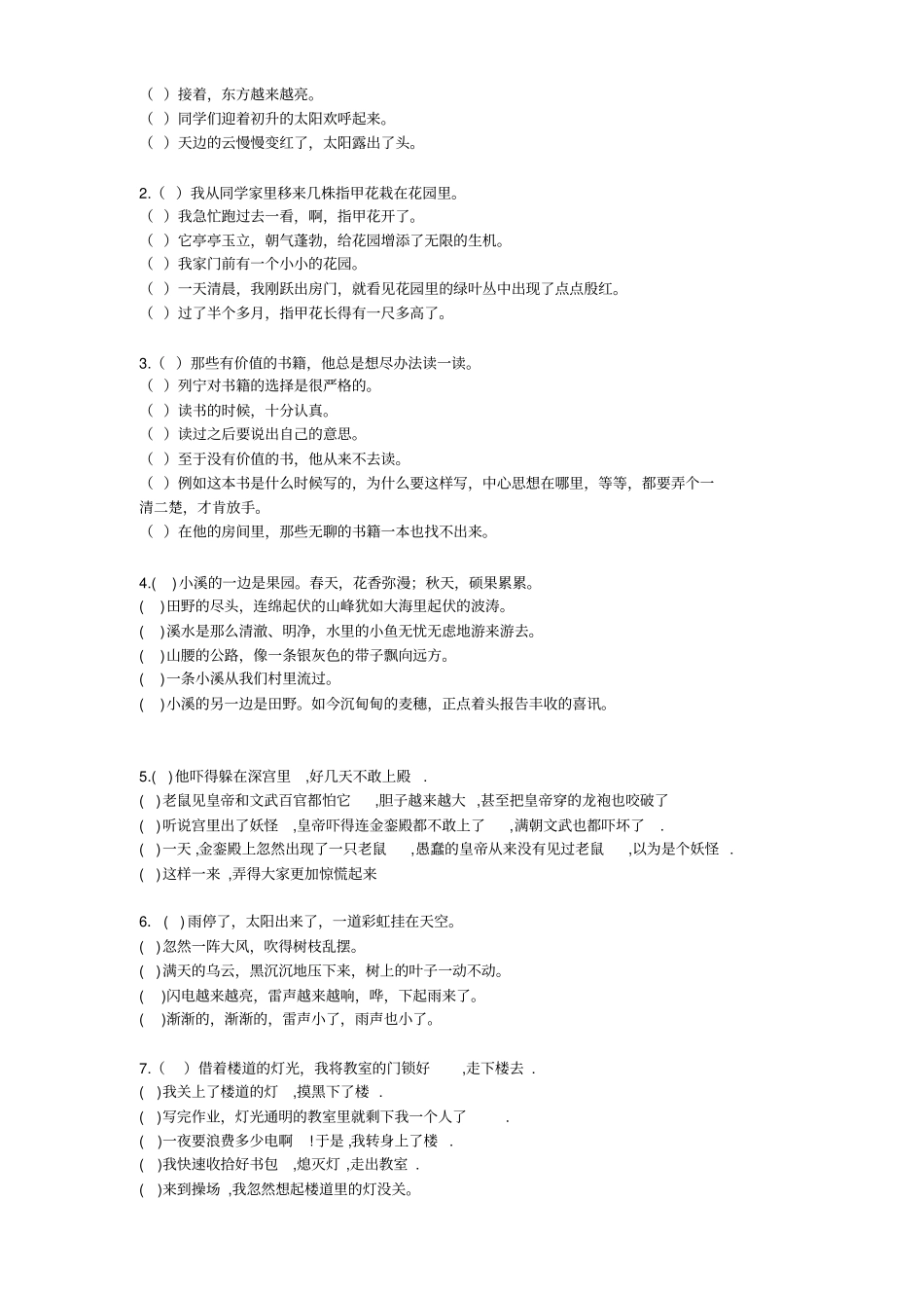 三年级下册语文试题-句子排序练习题人教部编版_第2页