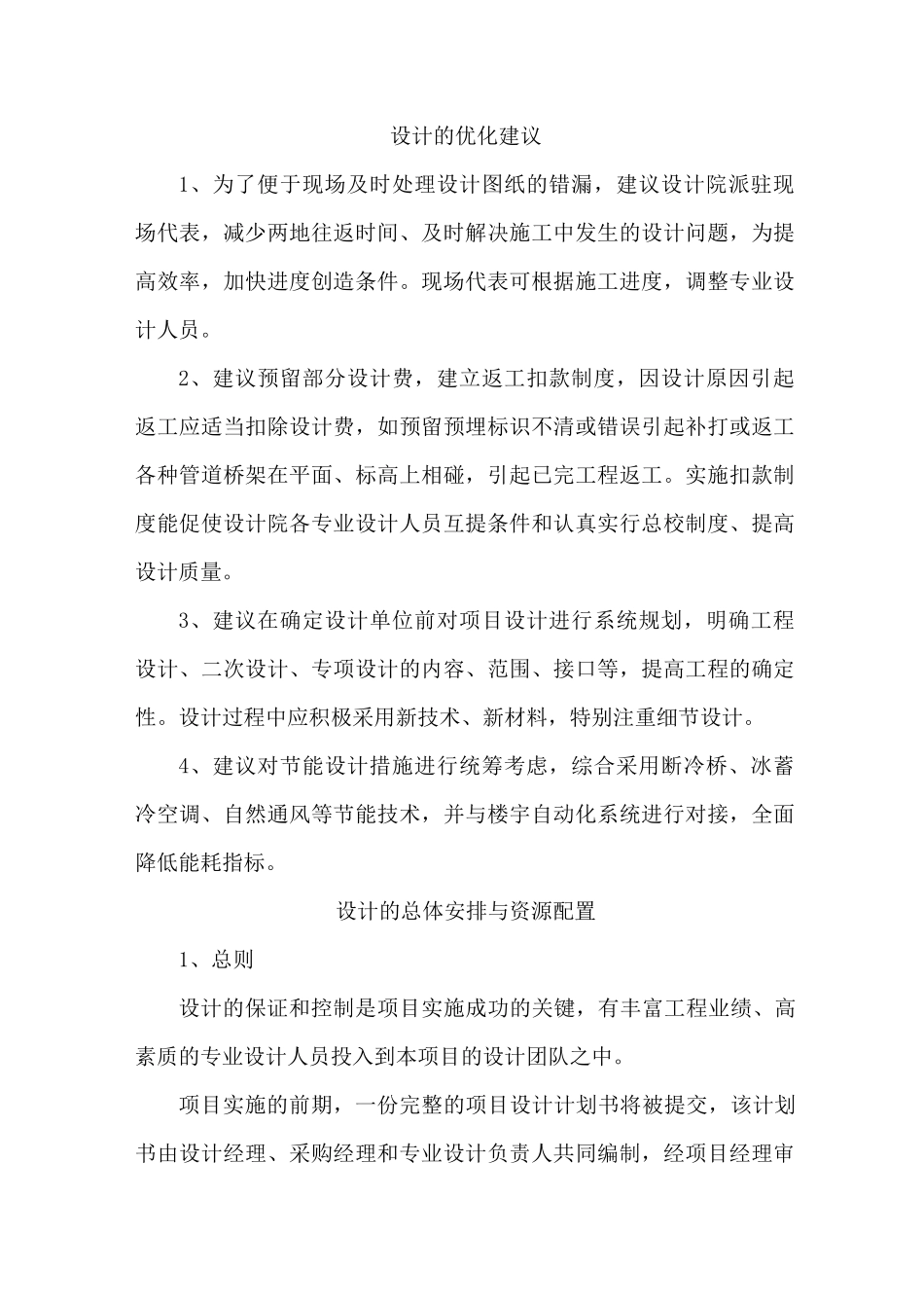 设计的优化建议_第1页