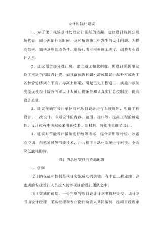 设计的优化建议