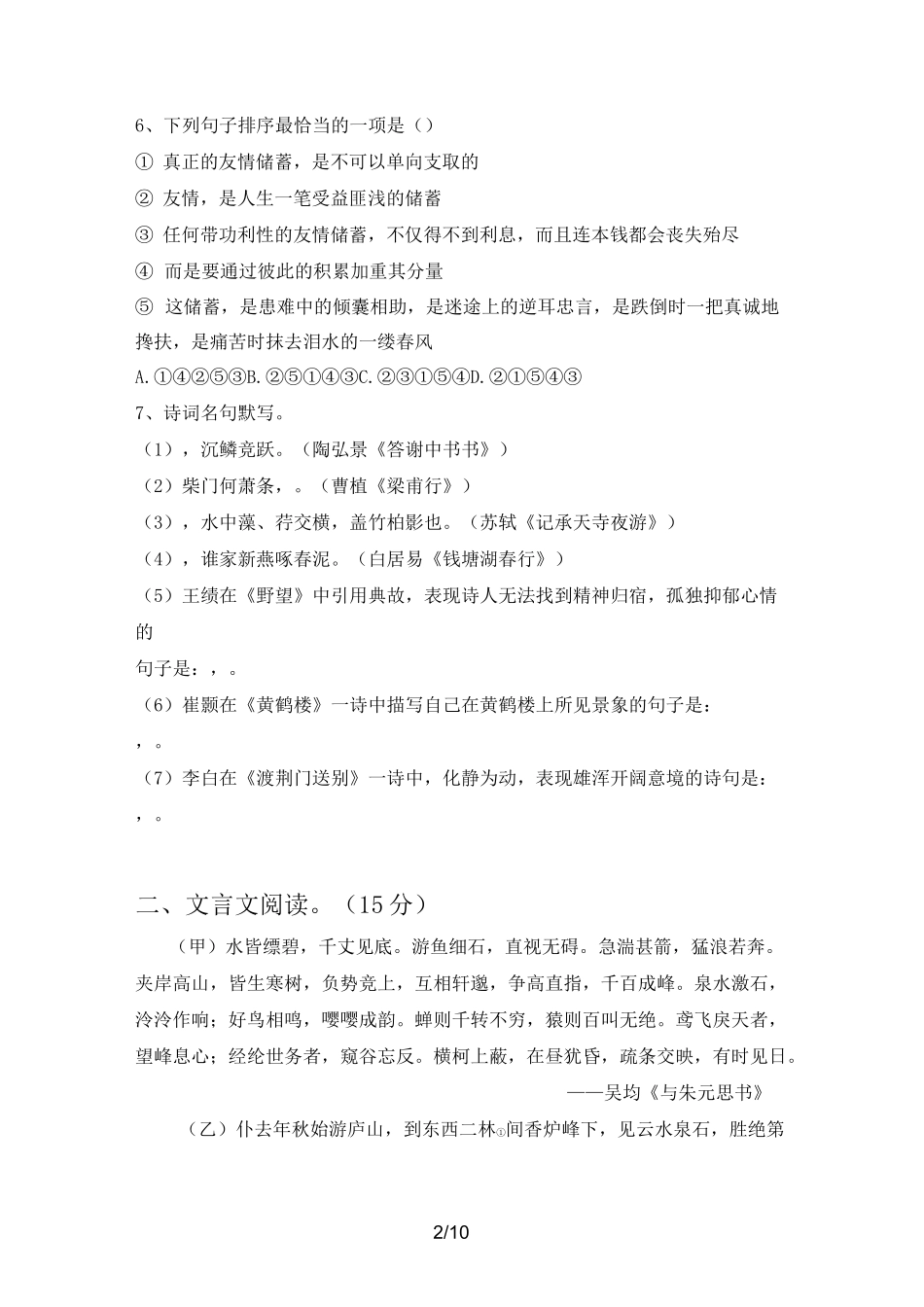 2020年部编版八年级语文上册第三次月考试卷及答案(完整)_第2页