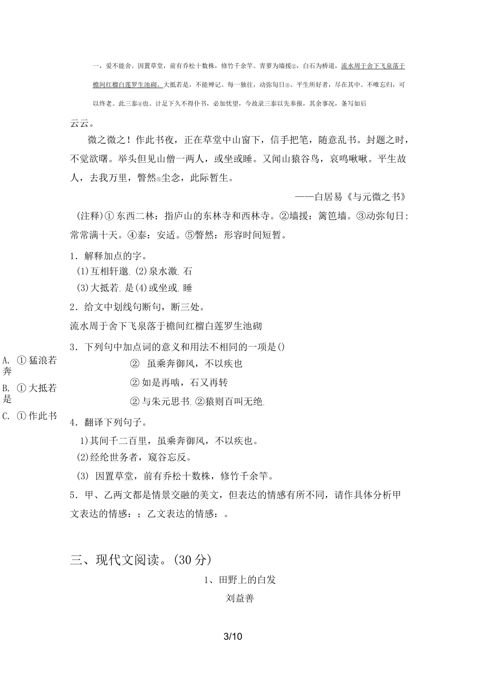 2020年部编版八年级语文上册第三次月考试卷及答案(完整)_第3页