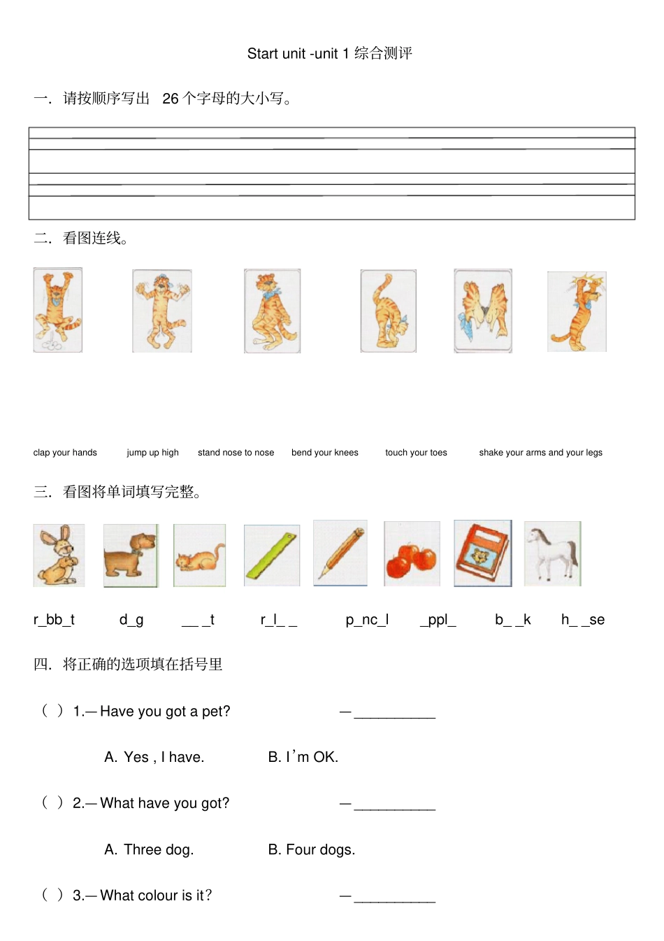 三年级下册英语试题Unit1Pets总结测试Joinin剑桥英语_第1页