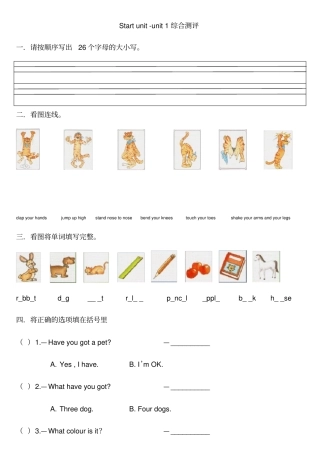 三年级下册英语试题Unit1Pets总结测试Joinin剑桥英语