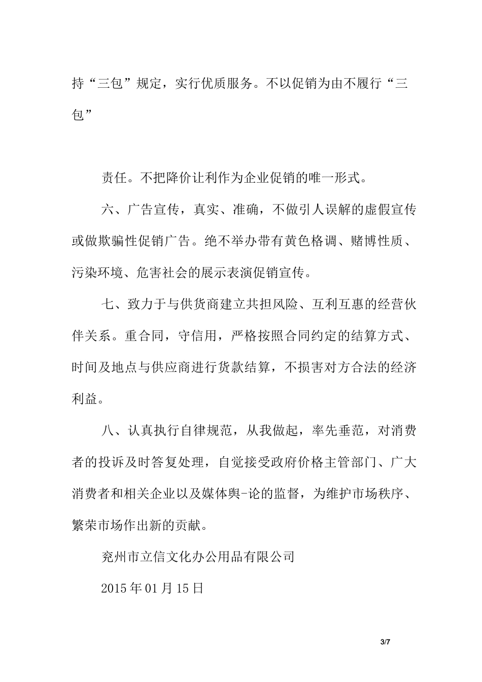 价格真实保证承诺书_第3页