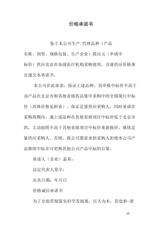 价格真实保证承诺书