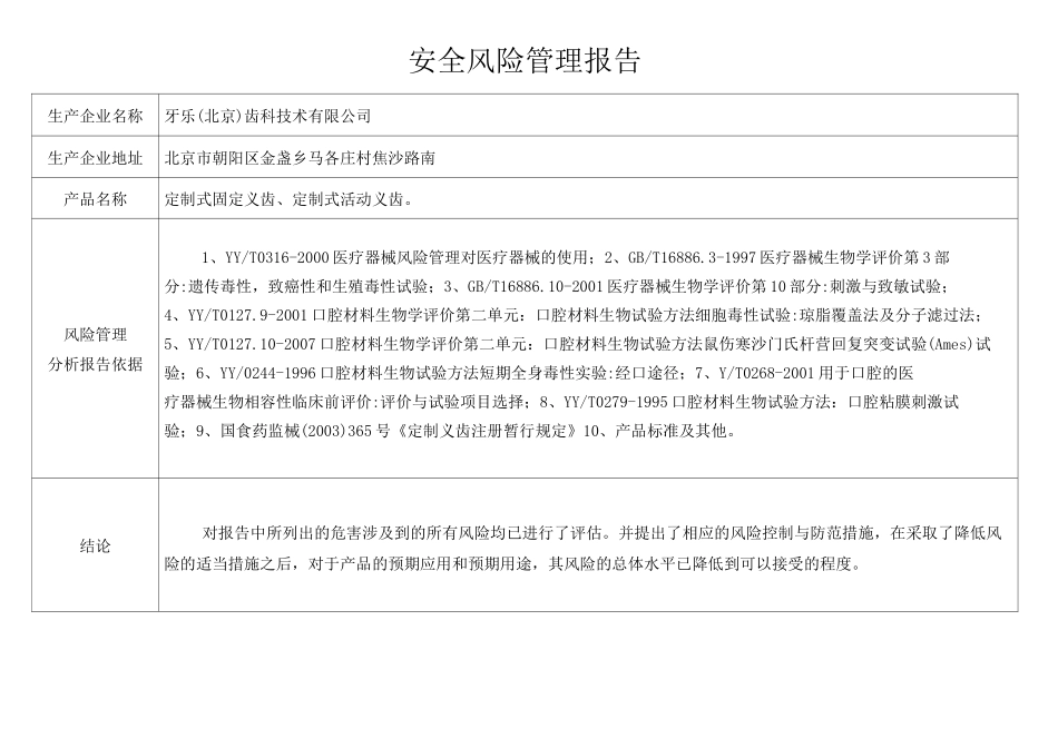 (风险管理)风险管理报告_第1页