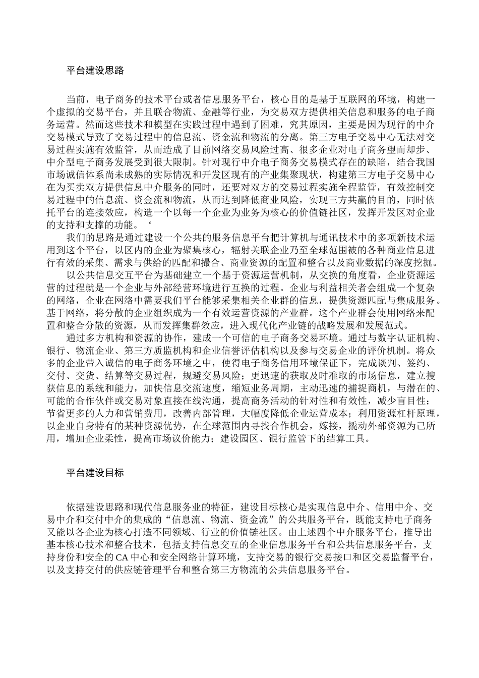 平台建设思路_第1页