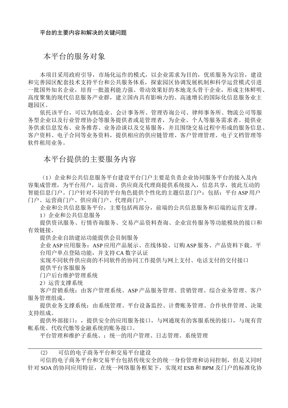 平台建设思路_第2页