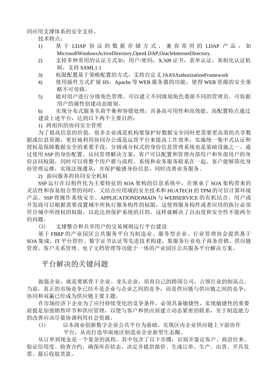 平台建设思路_第3页