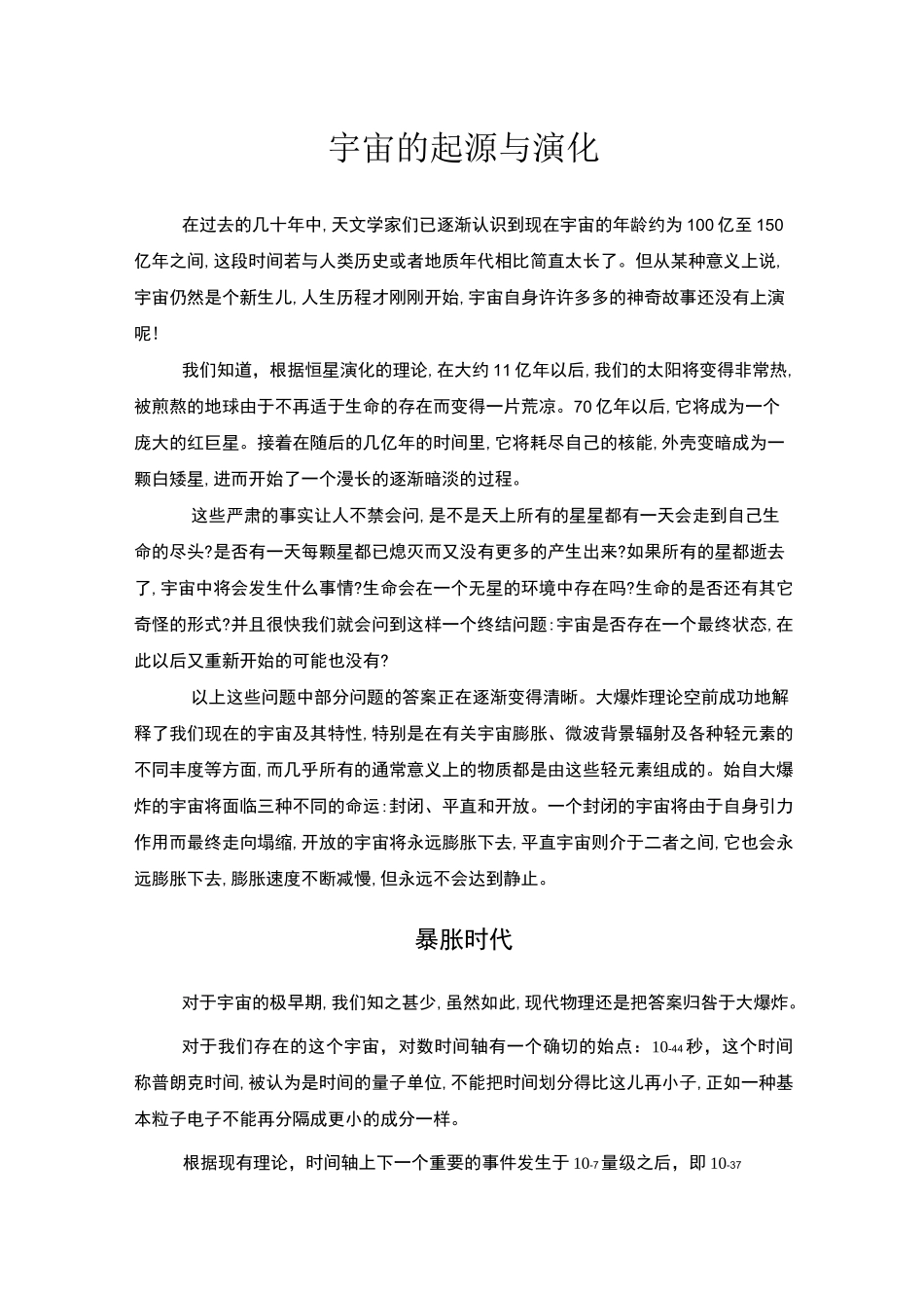 宇宙的起源与演化_第1页