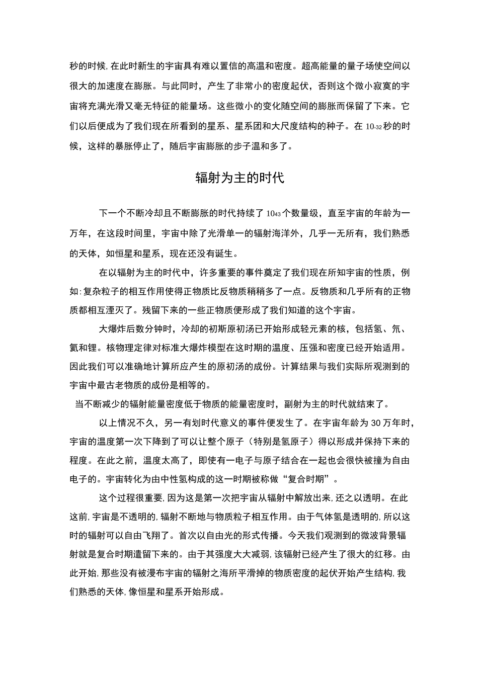 宇宙的起源与演化_第2页