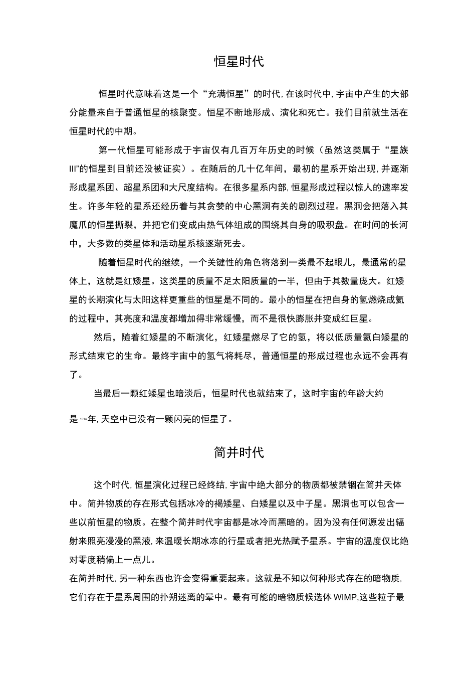 宇宙的起源与演化_第3页