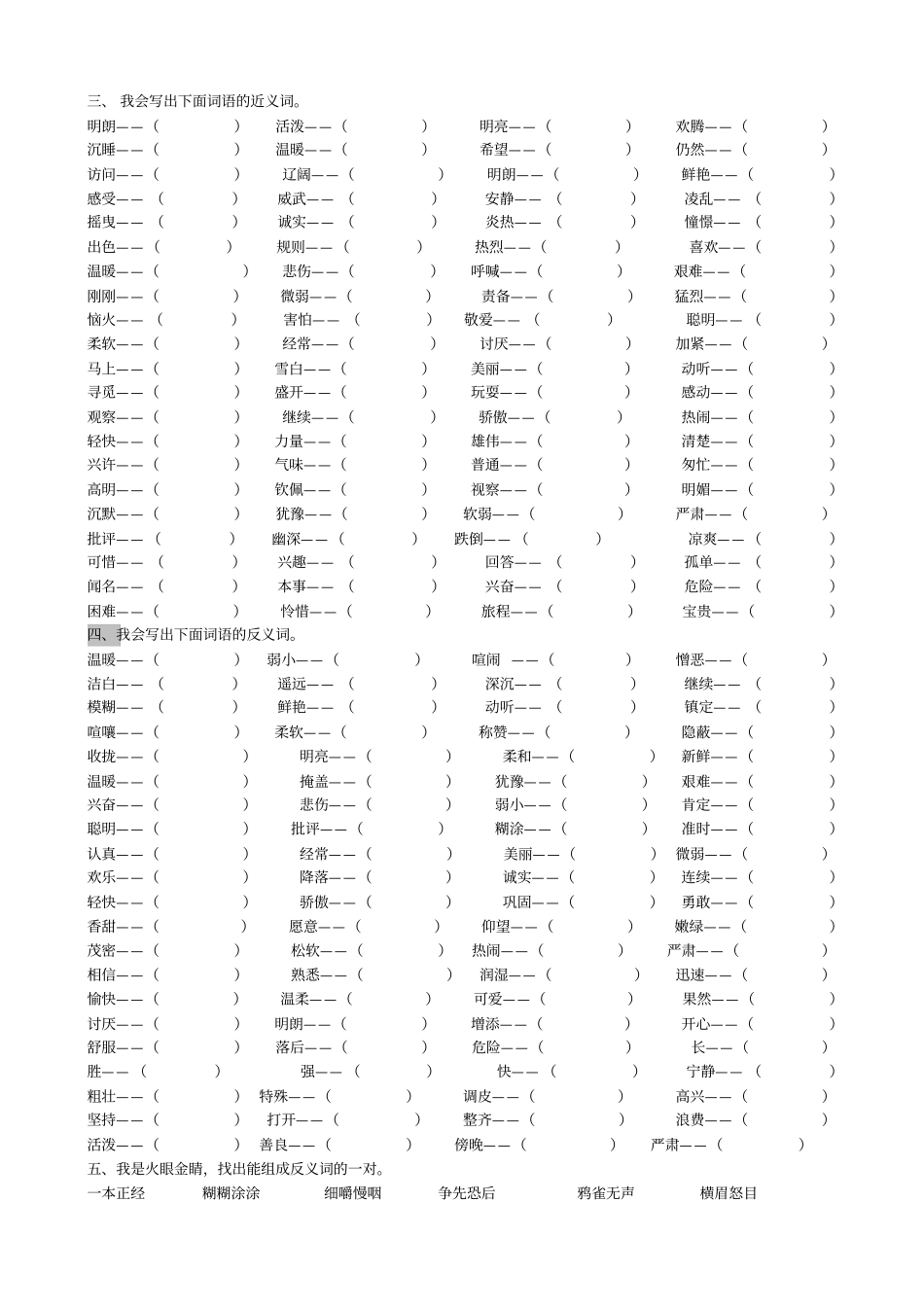 三年级下册语文试题-词语专项_第2页