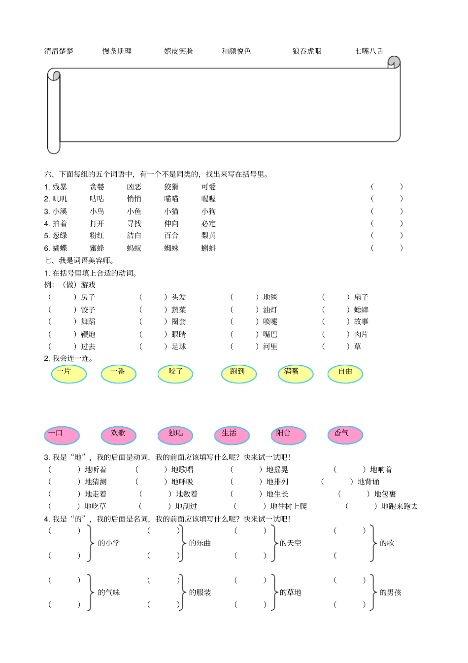 三年级下册语文试题-词语专项_第3页