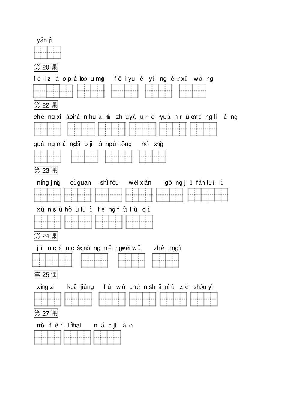 三年级下册语文试题-词语表看拼音写词语_第3页