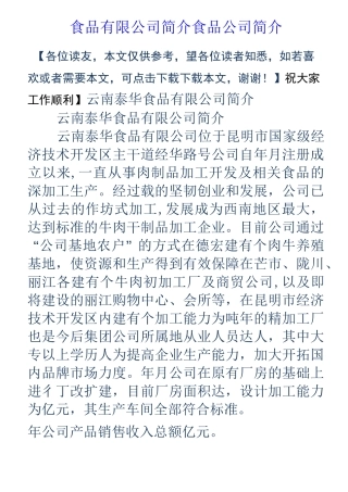 食品有限公司简介食品公司简介(活动za)