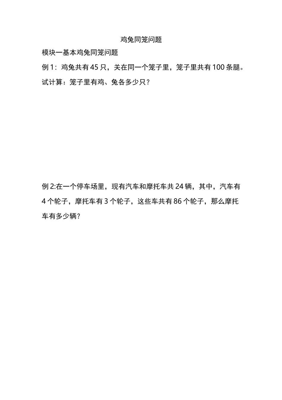 鸡兔同笼讲义_第1页