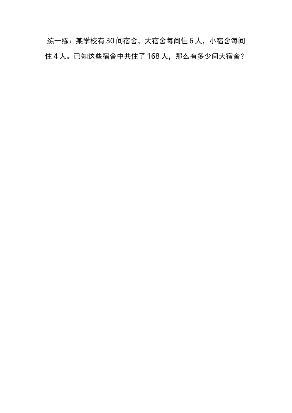 鸡兔同笼讲义_第2页