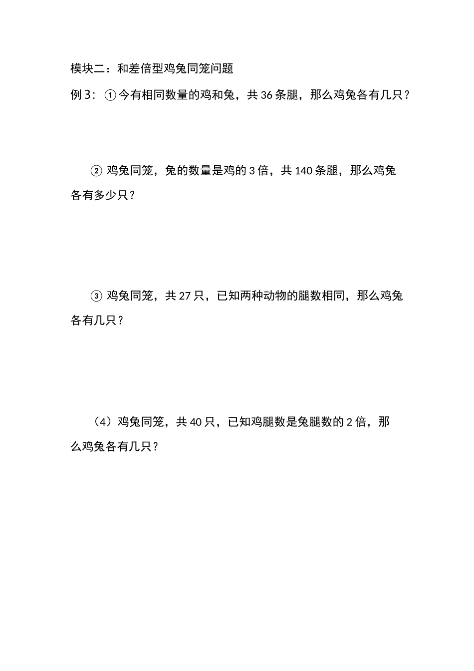 鸡兔同笼讲义_第3页