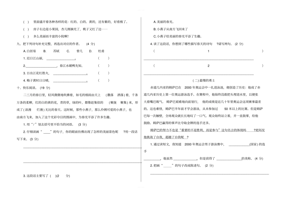 三年级下册语文试题第一次月考测试卷附答案人教部编版_第2页