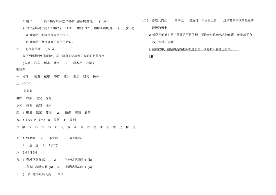 三年级下册语文试题第一次月考测试卷附答案人教部编版_第3页