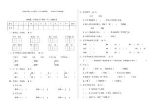 三年级下册语文试题第一次月考测试卷附答案人教部编版