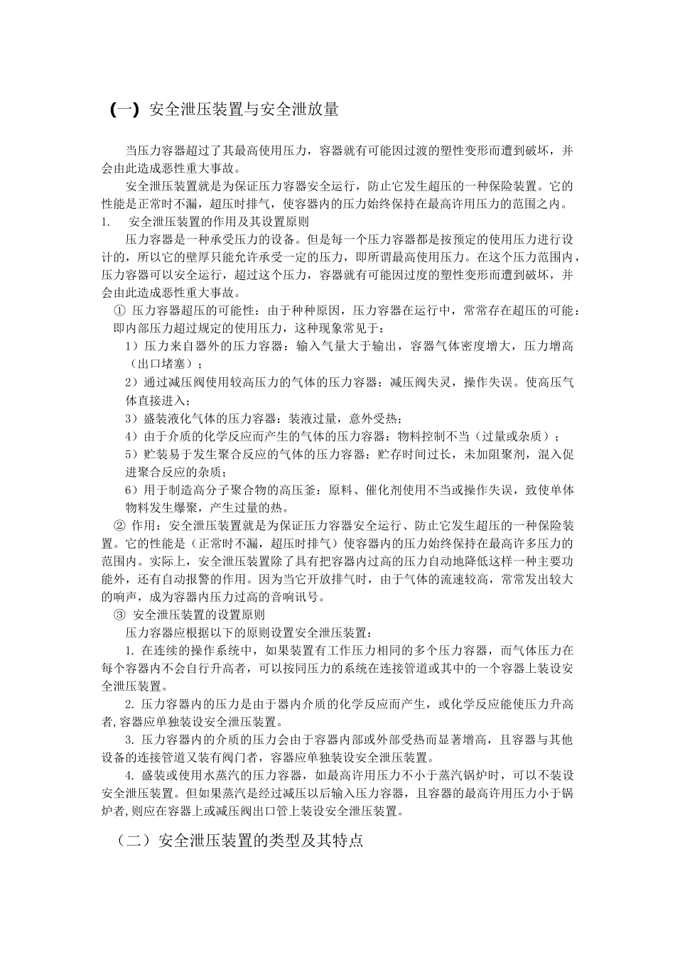 安全泄压装置_第1页