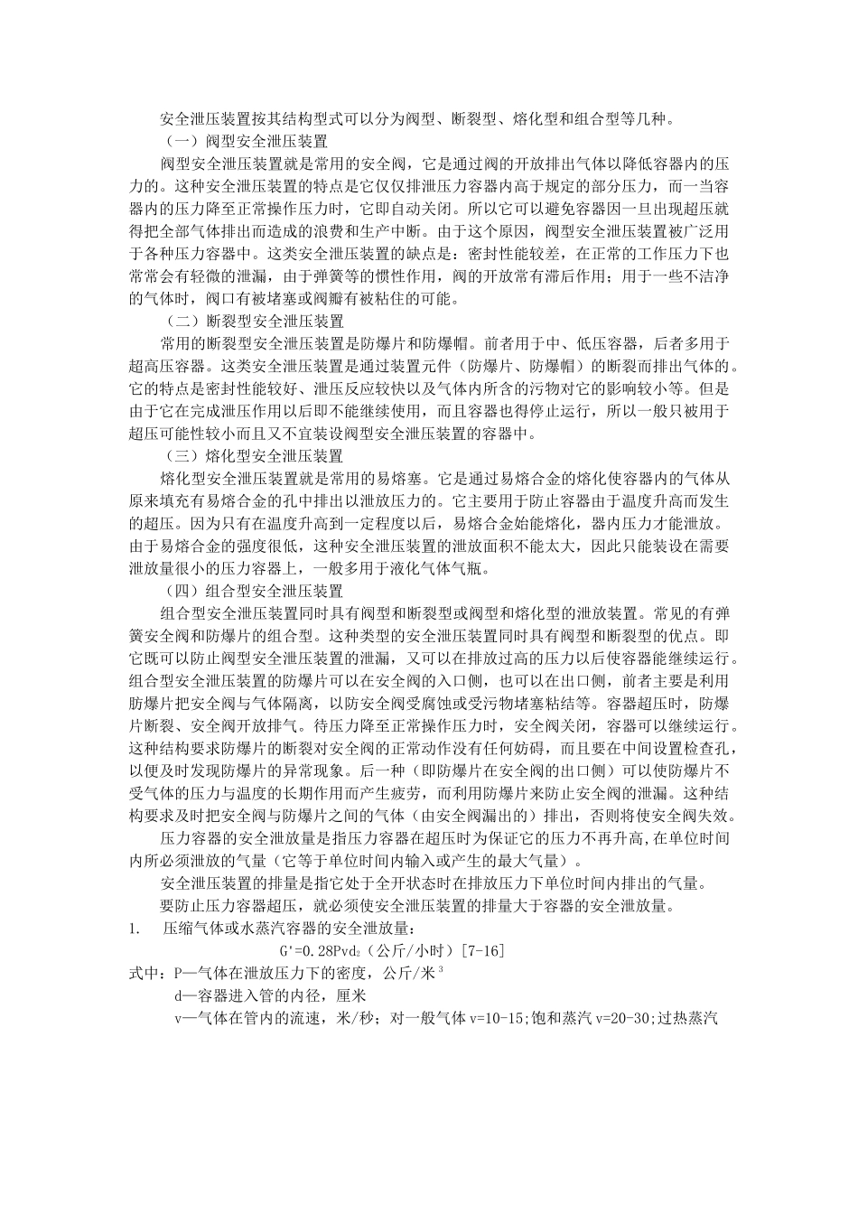 安全泄压装置_第2页