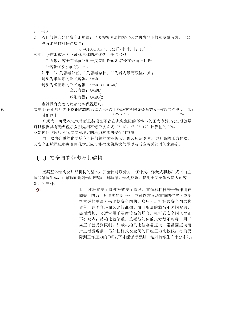 安全泄压装置_第3页