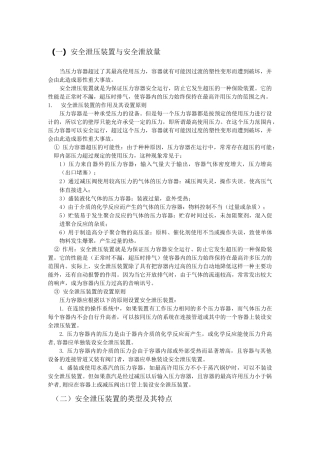 安全泄压装置