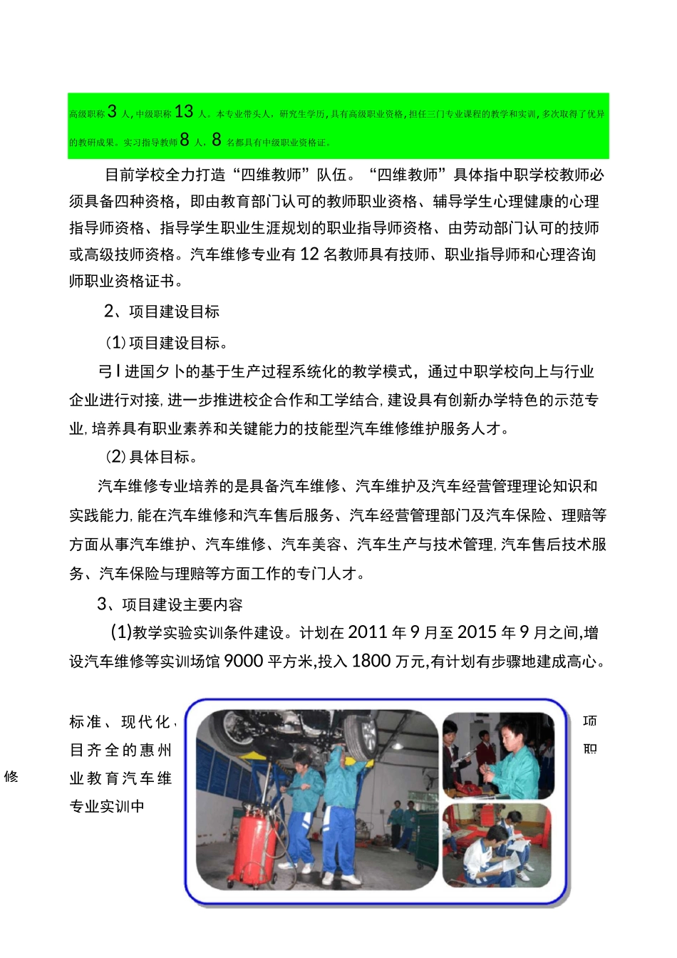 专业建设方案汽车_第2页