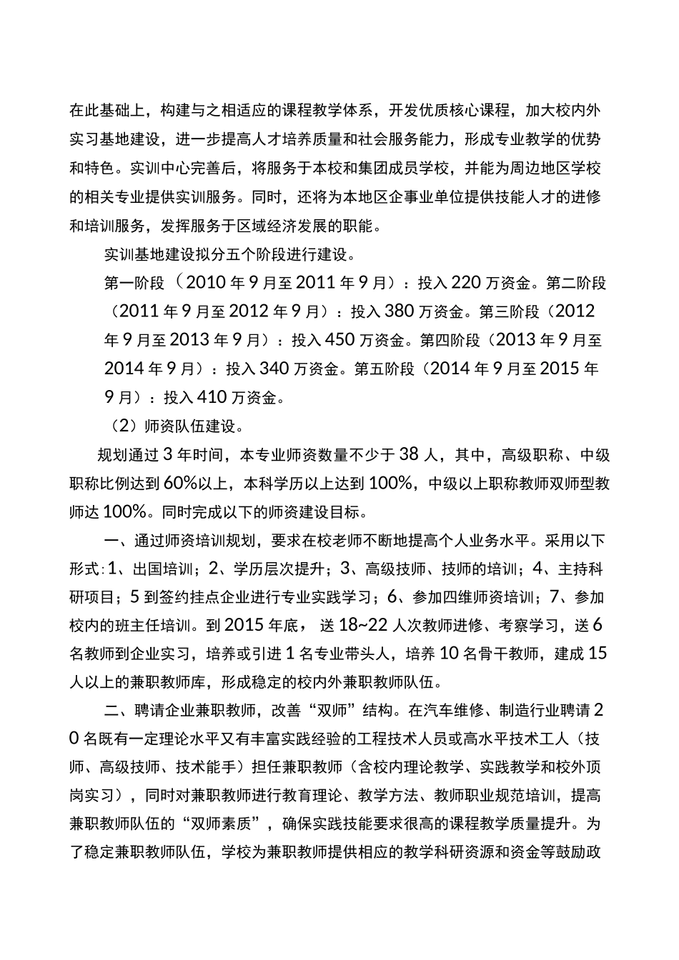 专业建设方案汽车_第3页