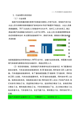 专业建设方案汽车