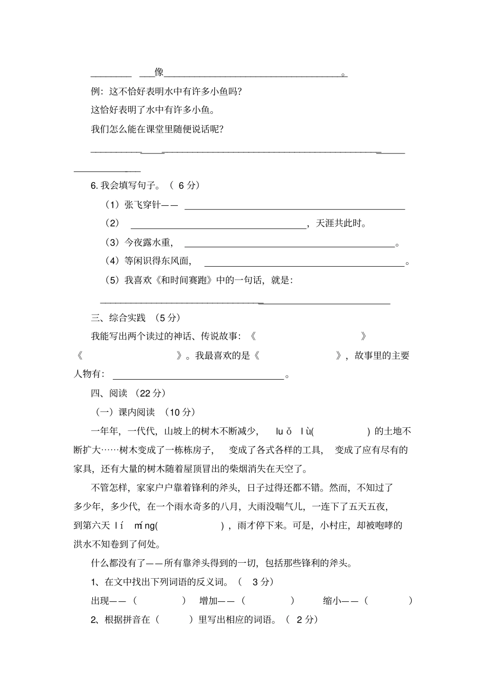 三年级下册语文期末考试卷广州番禺区洛溪新城小学_第2页