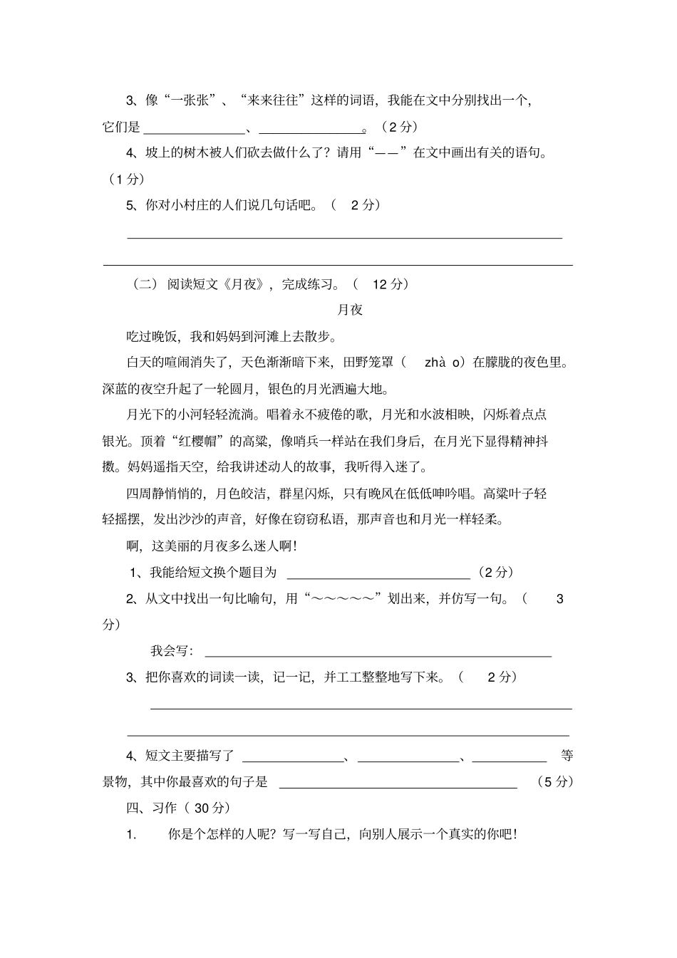 三年级下册语文期末考试卷广州番禺区洛溪新城小学_第3页