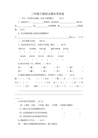 三年级下册语文期末考试卷广州番禺区洛溪新城小学