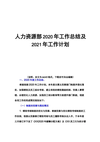 人力资源部2020年工作总结及2021年工作计划