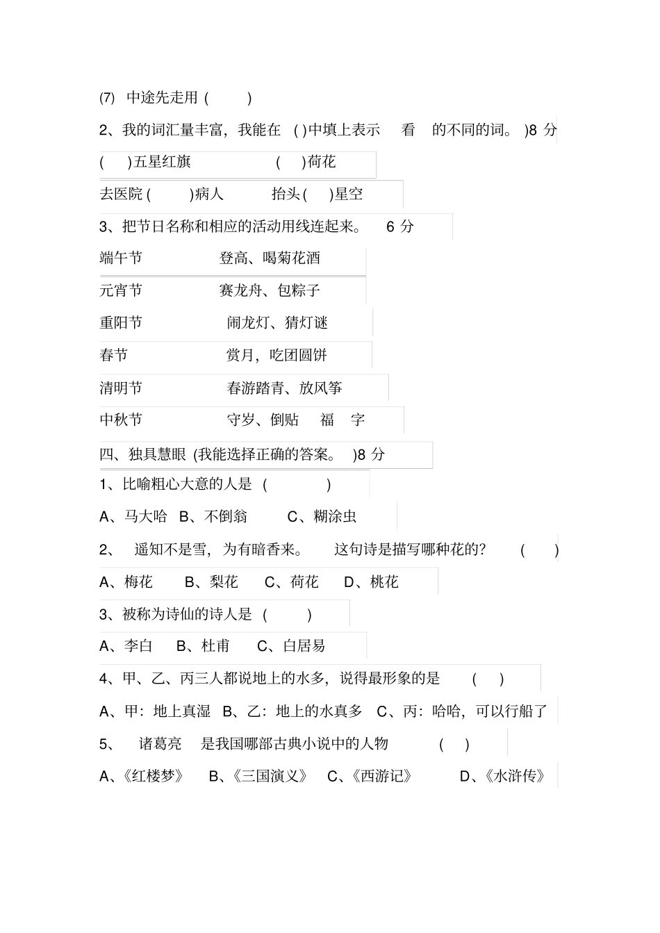 三年级下册语文课外知识竞赛试题人教部编版_第2页