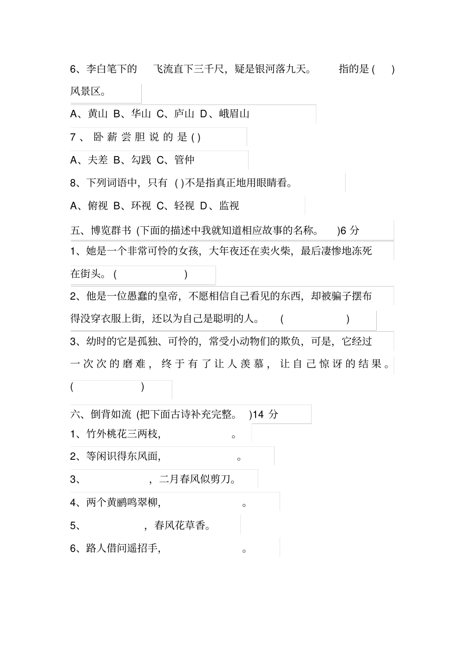 三年级下册语文课外知识竞赛试题人教部编版_第3页