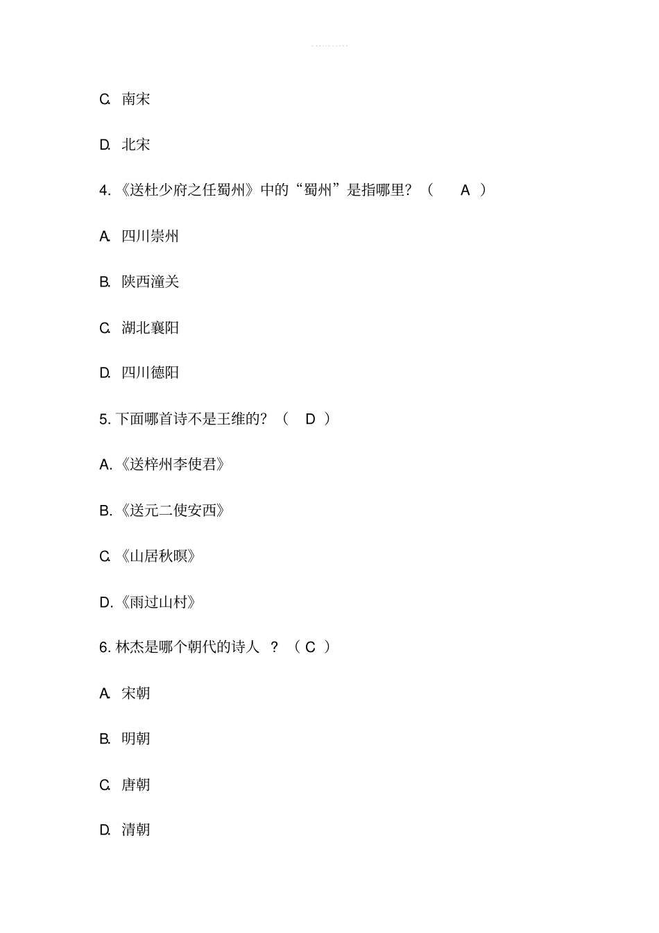 三年级下册语文试题-诗词大会题库三版,有答案人教部编版_第2页