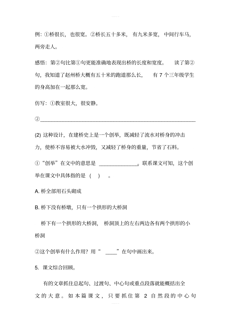 三年级下册语文试题赵州桥含答案部编版_第2页