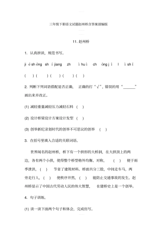 三年级下册语文试题赵州桥含答案部编版