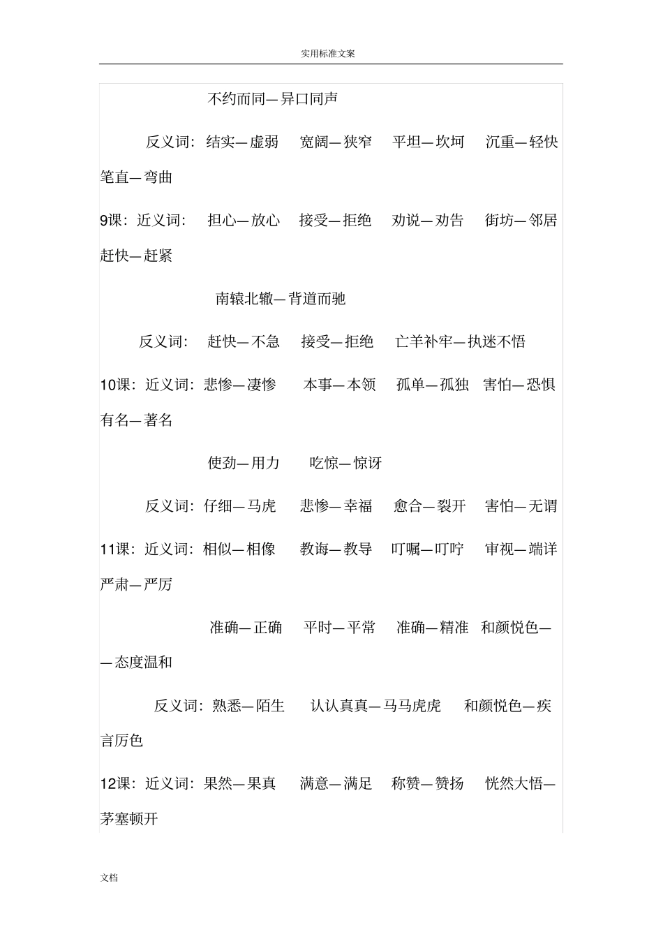 三年级下册课文近反义词_第3页