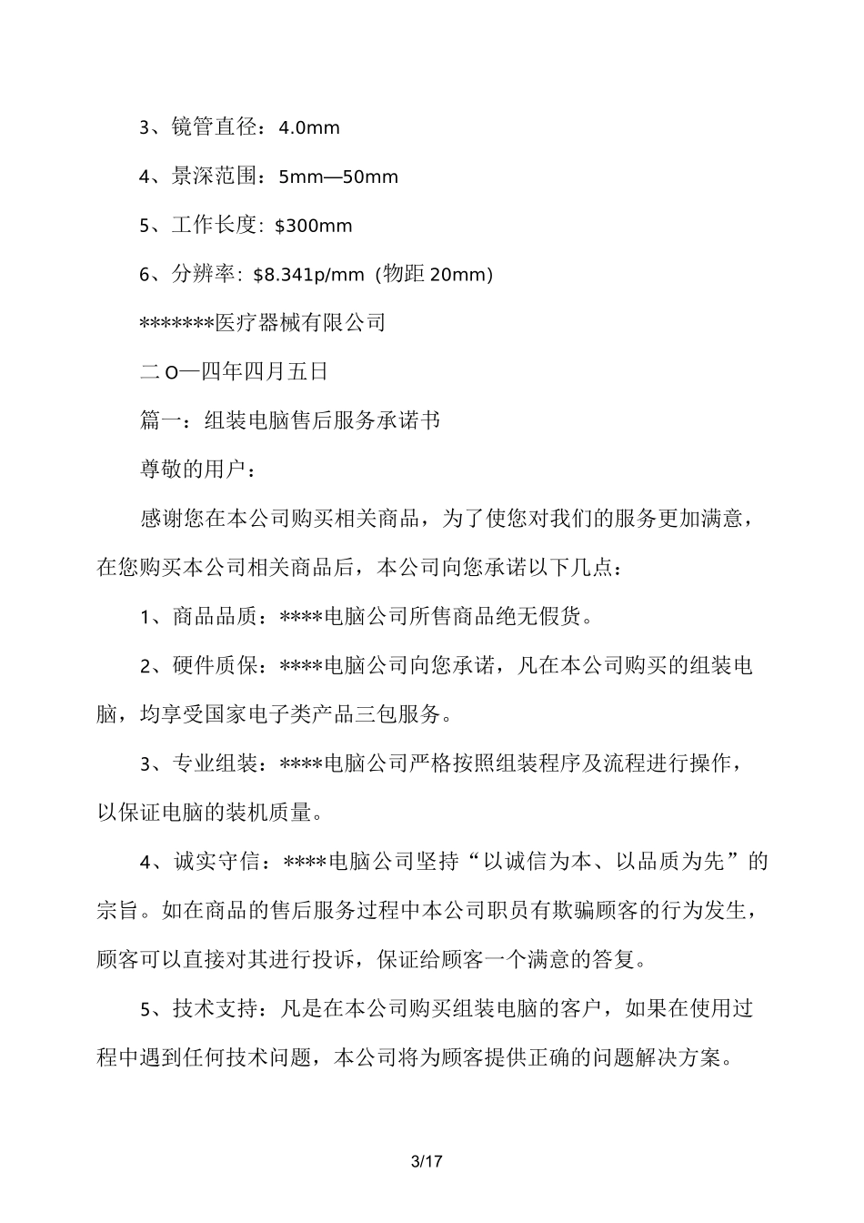 原厂售后服务承诺书范文_第3页