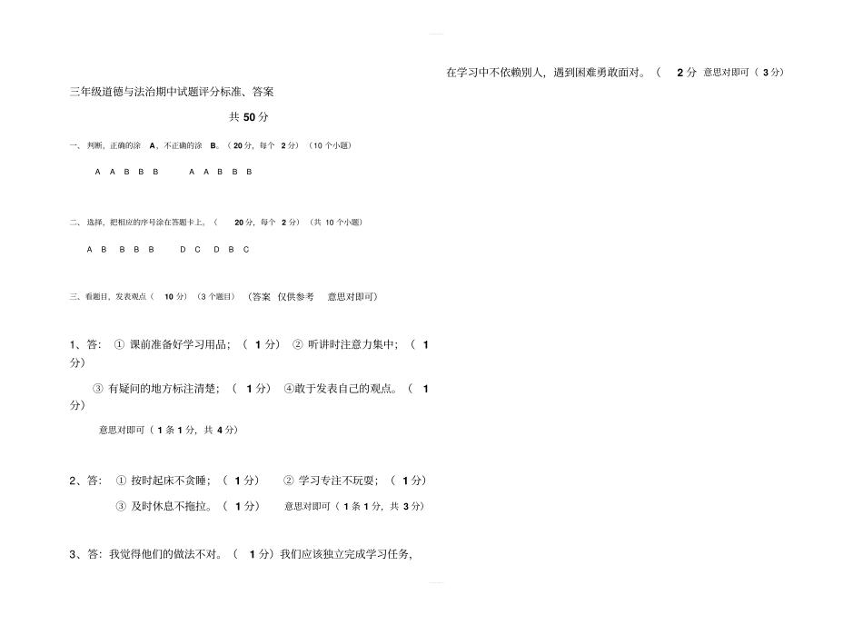 三年级下册道德与法治期中测试题附答案_第2页