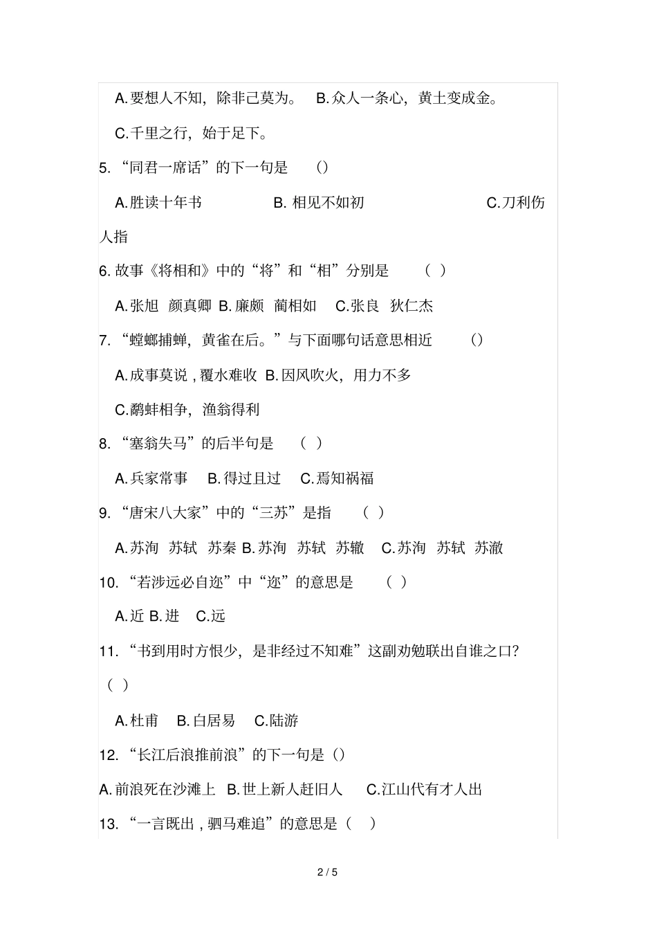 三年级下册语文试题课外阅读增广贤文检测人教部编版含答案_第2页