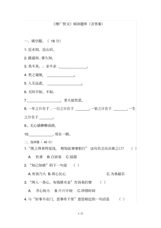 三年级下册语文试题课外阅读增广贤文检测人教部编版含答案