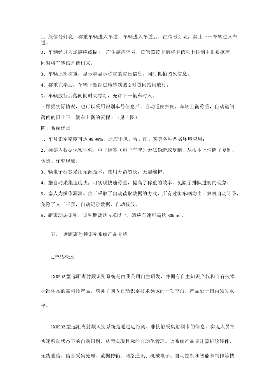 智能称重实施方案._第2页