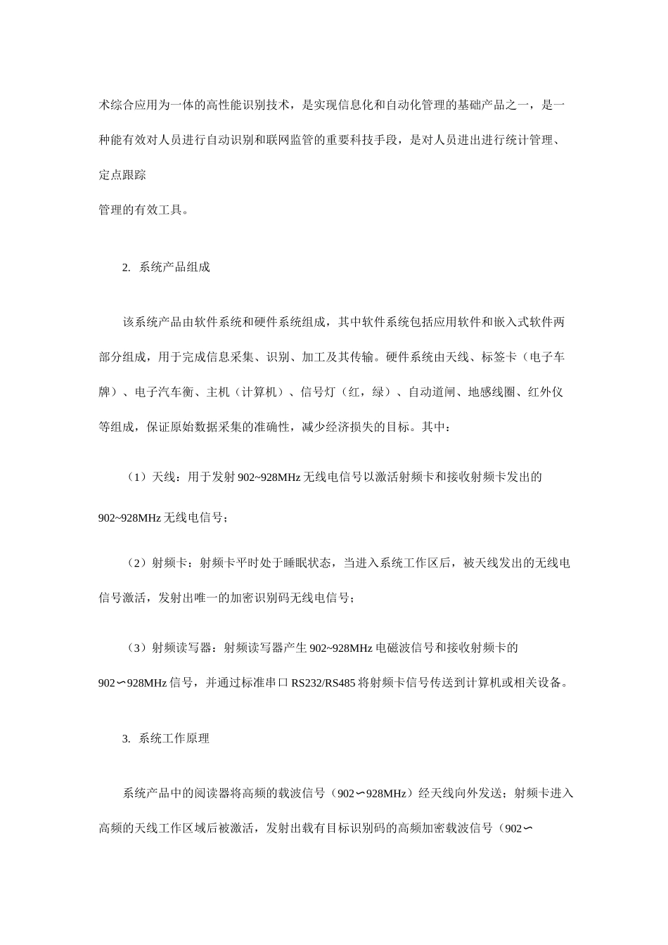 智能称重实施方案._第3页