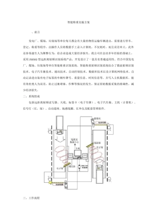 智能称重实施方案.